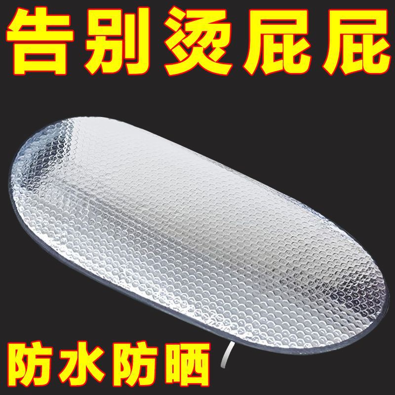 電動車防曬坐墊夏季隔熱防燙電瓶座墊套防水通用摩托車隔熱墊坐墊
