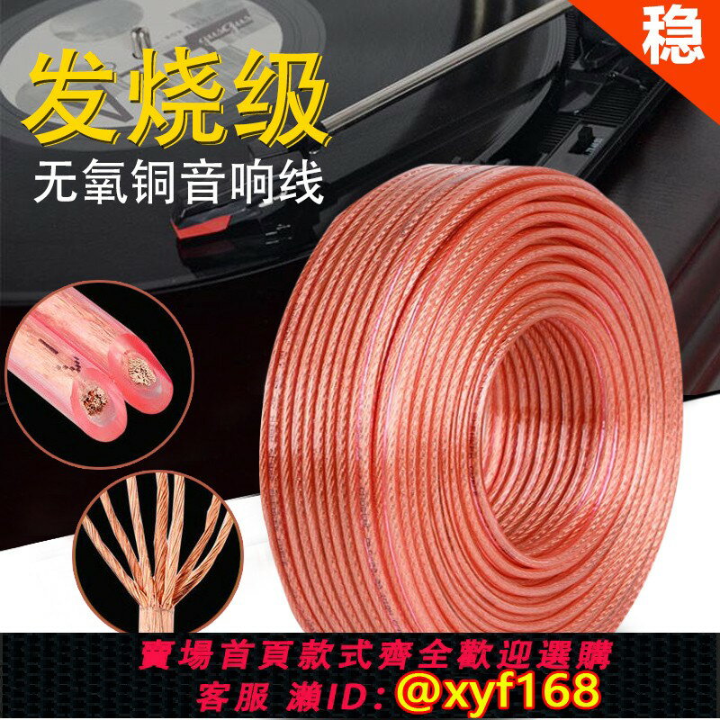 {臺灣公司貨 可打統編}全銅純銅無氧銅音響線HIFI級別200/300/400/500型電腦喇叭音箱線