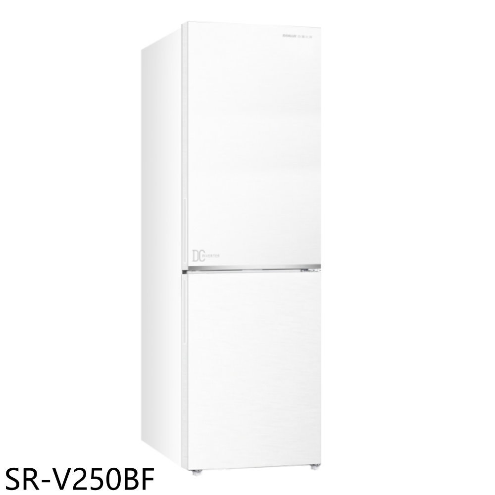 APP下單4%點數★SANLUX臺灣三洋【SR-V250BF】250公升雙門變頻珍珠白冰箱(含標準安裝)