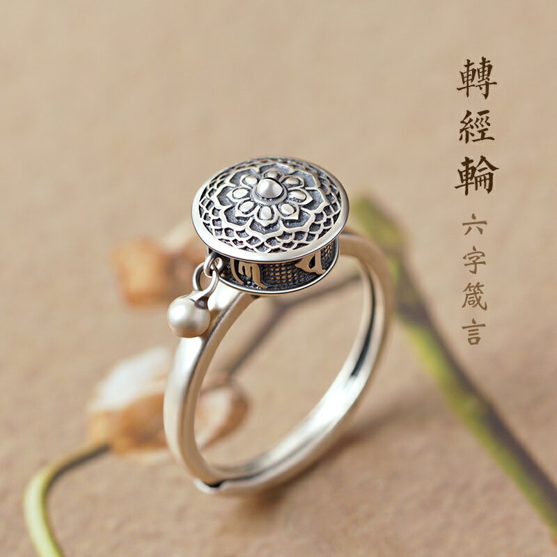 轉經輪戒指女S925純銀六字真言轉經筒食中指指環開口活口小眾設計