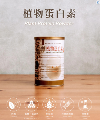 優惠價 肯寶KB99 植物 蛋白素（奶素者營養補充）450g*2