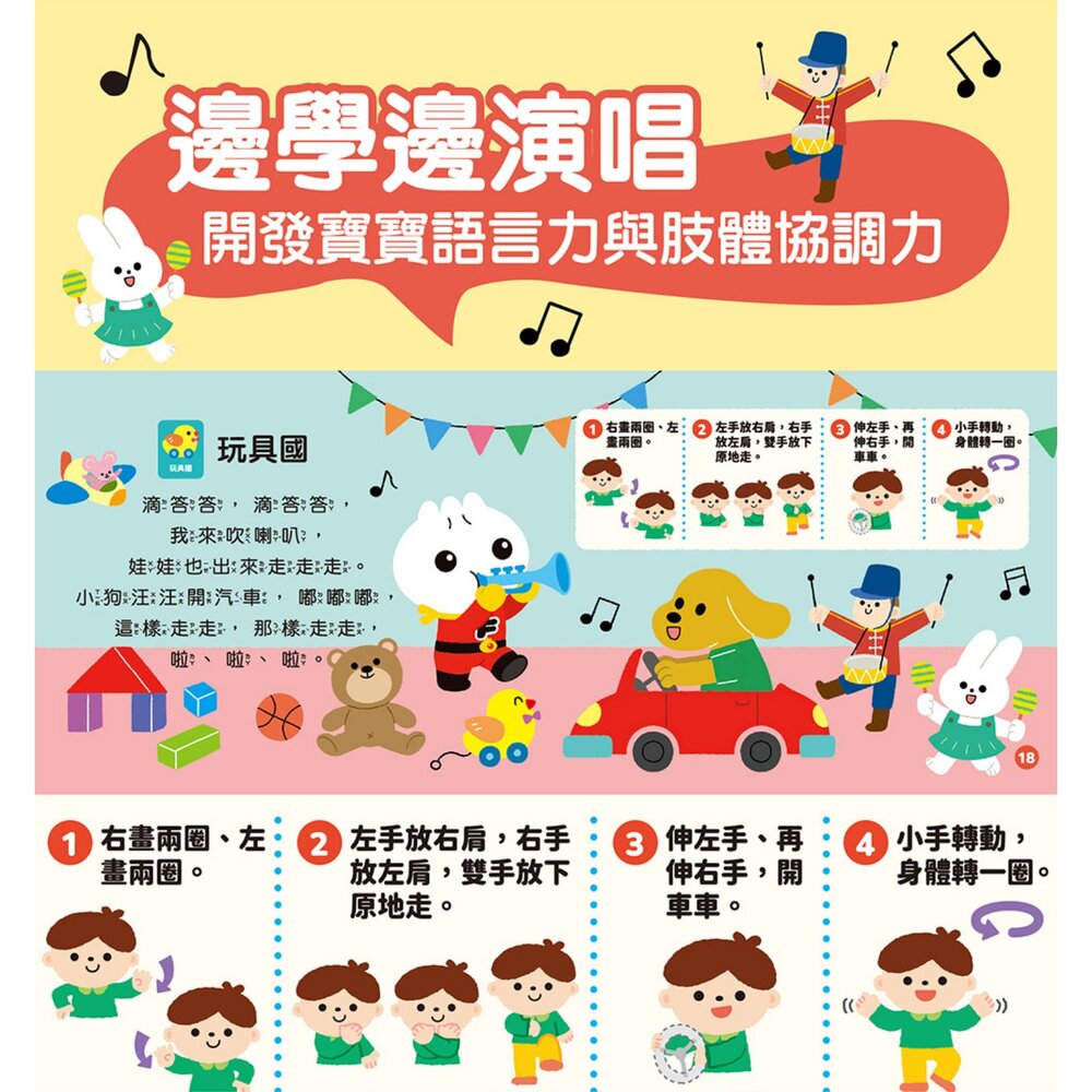 媽媽買 寶寶歡唱律動兒歌發聲書 風車圖書 10首音樂＋卡拉伴奏 手指/身體/親子/英文 1歲以上互動啟蒙書 5