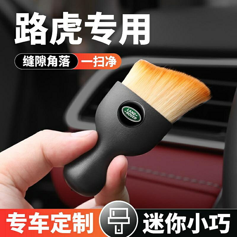 特價路虎發現攬勝運動版星脈衛士極光車載內飾掃灰塵軟毛刷汽車除塵刷