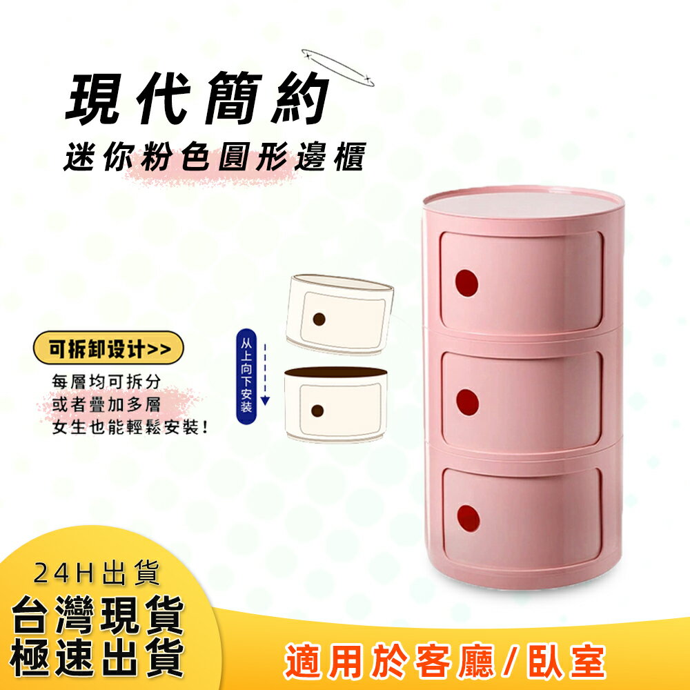 台灣現貨 床頭櫃 北歐ins 圓形 床頭櫃 現代簡約 白色創意小櫃子 迷你簡易 塑料邊櫃