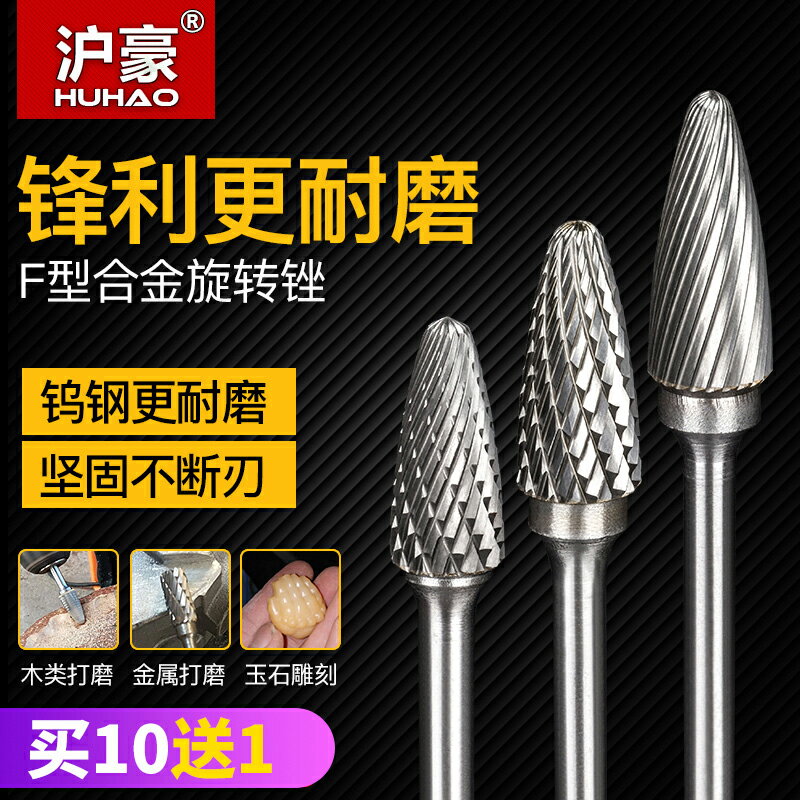 硬質合金旋轉銼金屬打磨鉆頭電動挫刀工具大全烏鋼銑刀內鎢鋼磨頭