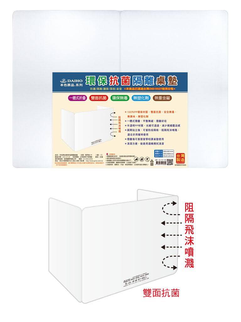 本色 環保抗菌 防疫隔板 隔離桌墊 (抗菌材質) (PP)