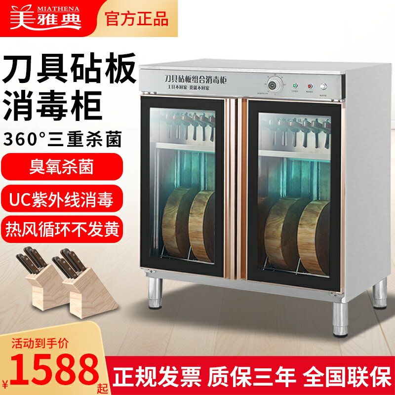 【臺灣公司 可開發票】刀具砧板消毒櫃商用立式廚房菜刀菜板案板紫外線消毒機廚具保潔櫃