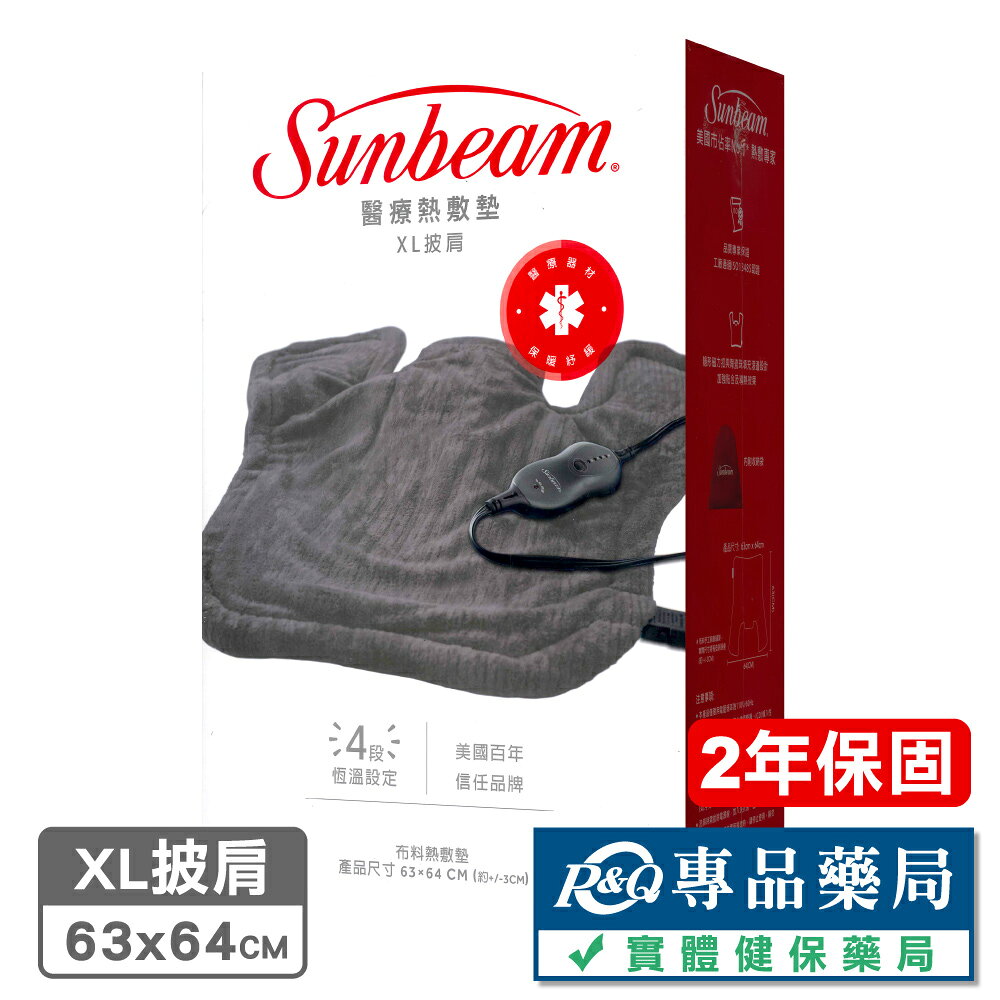 SUNBEAM 醫療用熱敷墊 XL披肩 63x64cm (氣質灰) 2年保固 專品藥局【2024203】