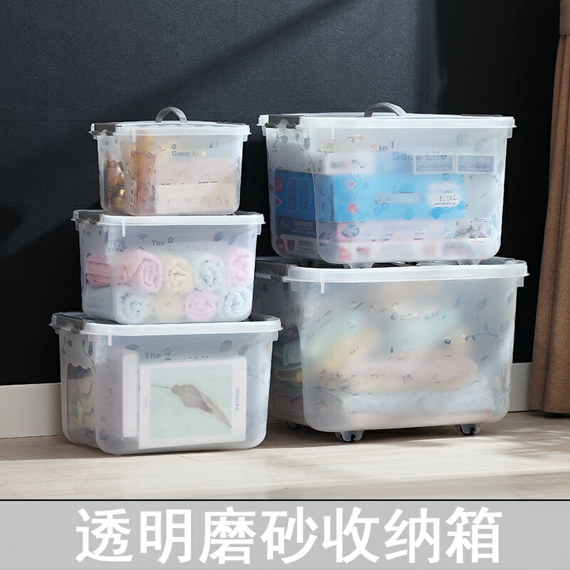 加厚塑膠宿舍收納箱家居玩具整理箱衣物儲藏箱帶蓋手提置物箱子