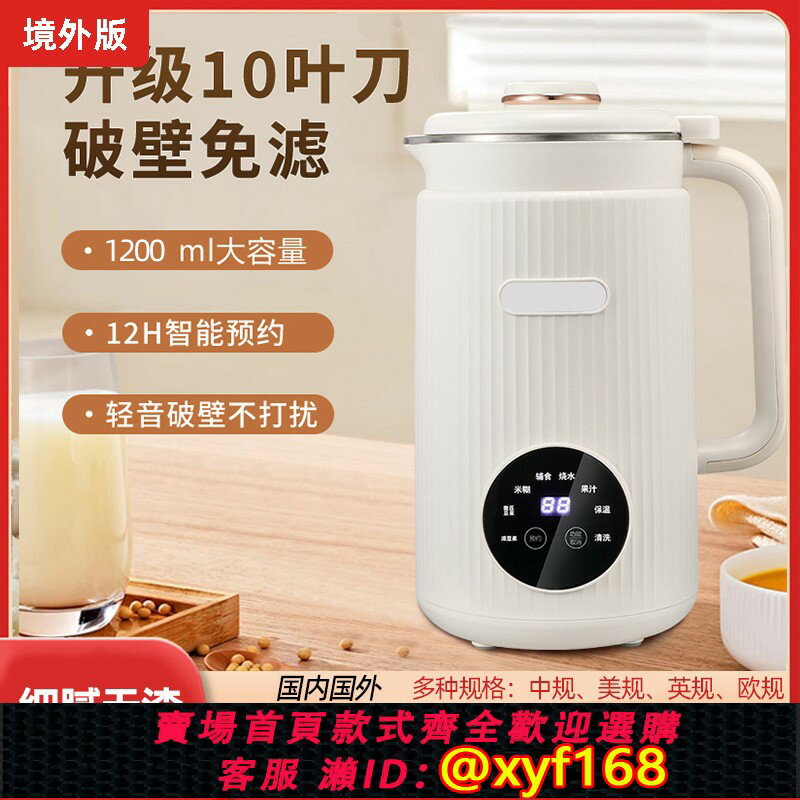 【可開發票】110v伏電壓出口小家電多功能小型豆漿機破壁機臺灣美國加拿大用