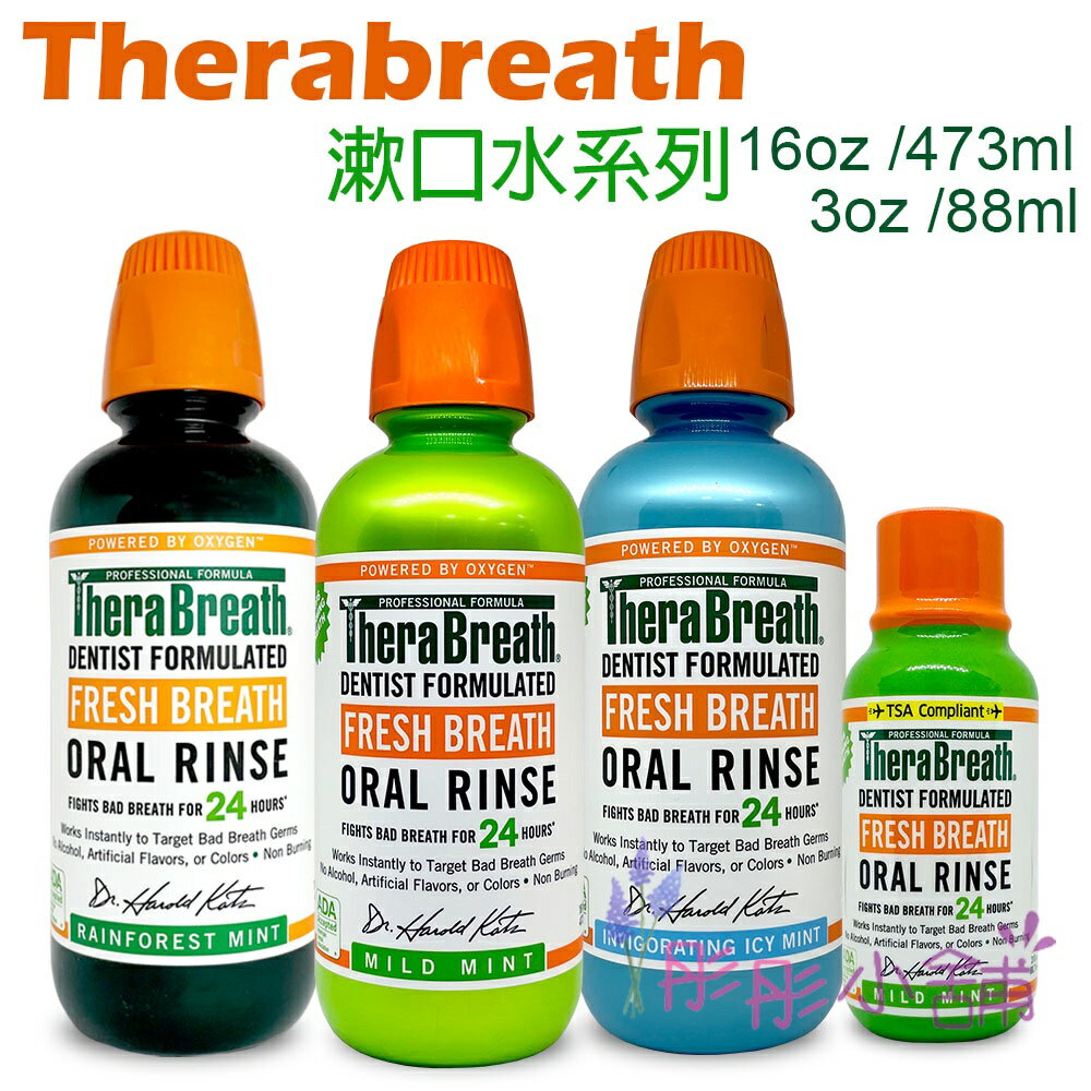 【彤彤小舖】TheraBreath 漱口水系列 清新口氣漱口水 16oz(473ml)/3oz(88.7ml) 無酒精 溫和薄荷 冰涼薄荷