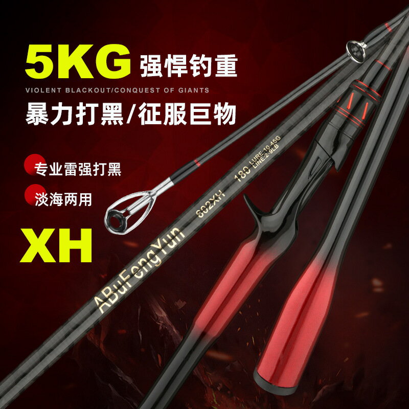 超硬碳素雷強竿路亞竿打黑專用重雷XH超硬黑魚竿套裝拋竿魚竿漁具
