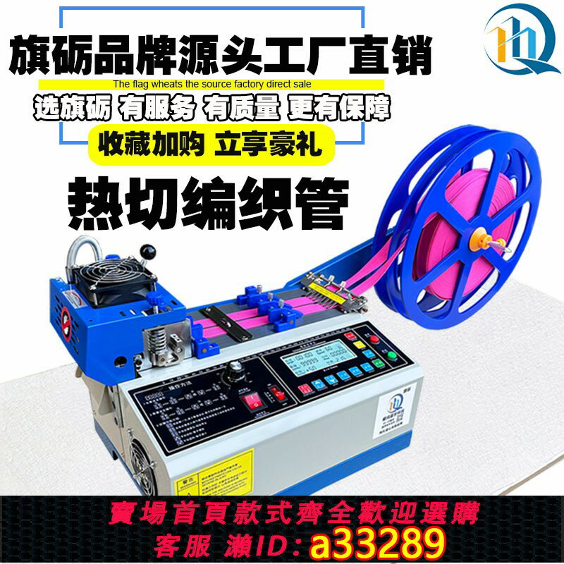 【臺灣公司 可開發票】編織網管熱切機全自動切帶機尼龍塑膠熱縮管燙條機PTE伸縮裁切器