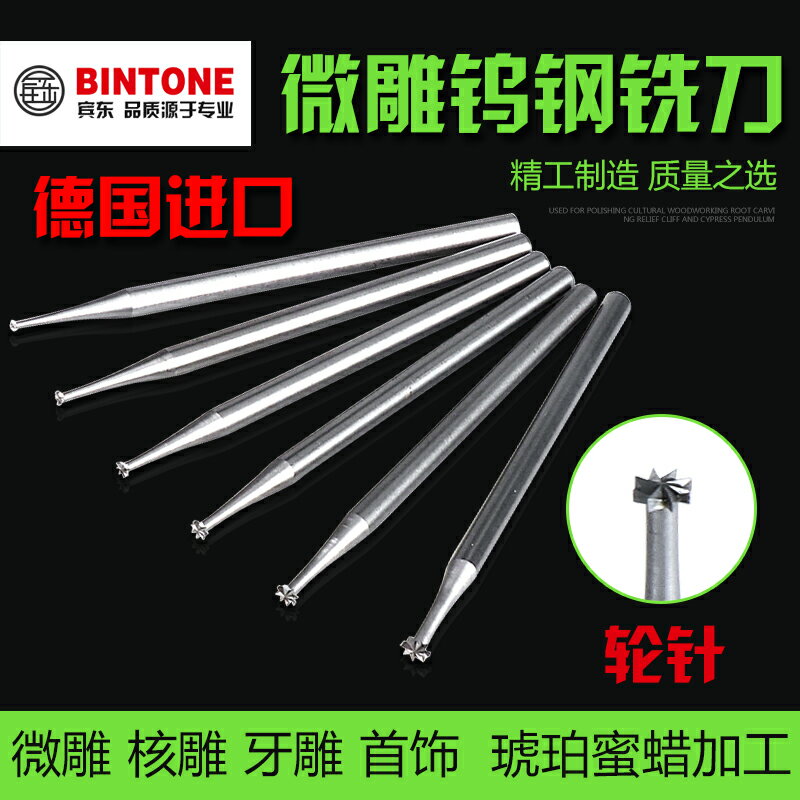 德國進口鎢鋼銑刀輪針電動木工雕刻刀核雕木雕蛋雕橄欖核微雕工具
