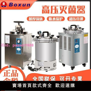 上海博迅YXQ-50SII高壓蒸汽滅菌器50升立式壓力消毒鍋自動排氣
