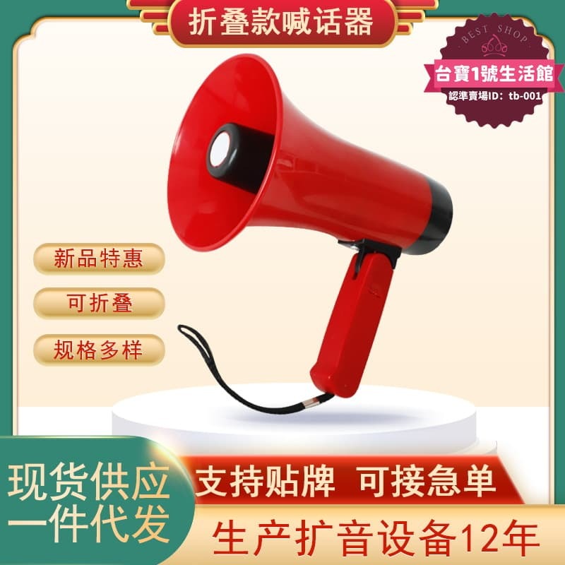 快速出貨 【網紅同款】喊話器大功率錄音喇叭揚聲器喇叭地攤叫賣便攜手持擴音器