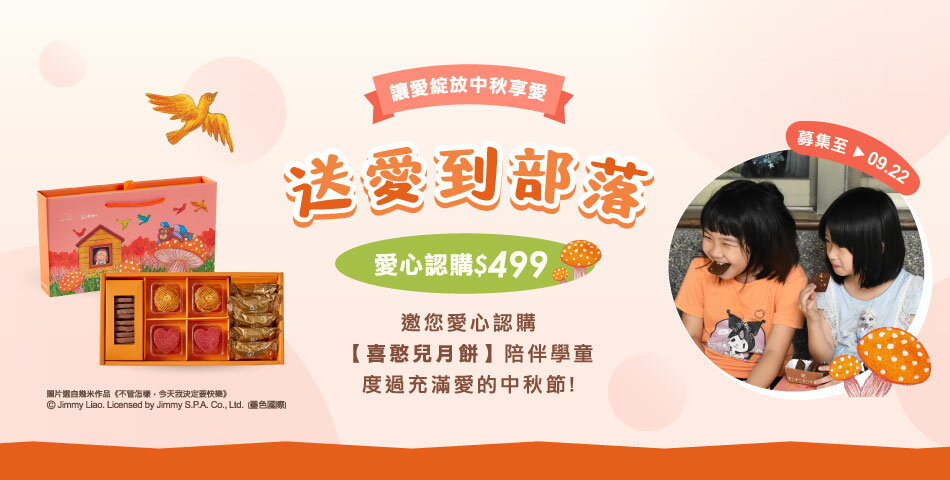 喜憨兒購物網 - 限時優惠好康折扣
