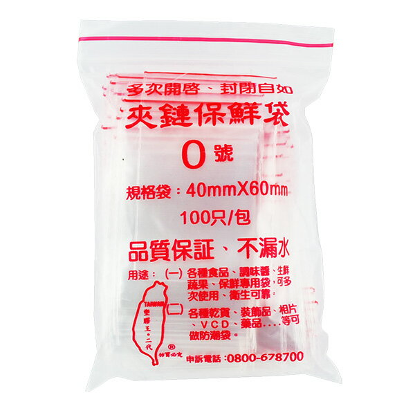 PE低密度夾鏈保鮮袋 0號 40*60mm/保鮮袋/夾鍊袋 台灣製
