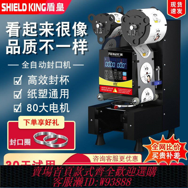 {臺灣公司貨 可打統編}盾皇95/90120商用全自動封口機奶茶店早餐店冷熱塑膠紙杯豆漿飲品