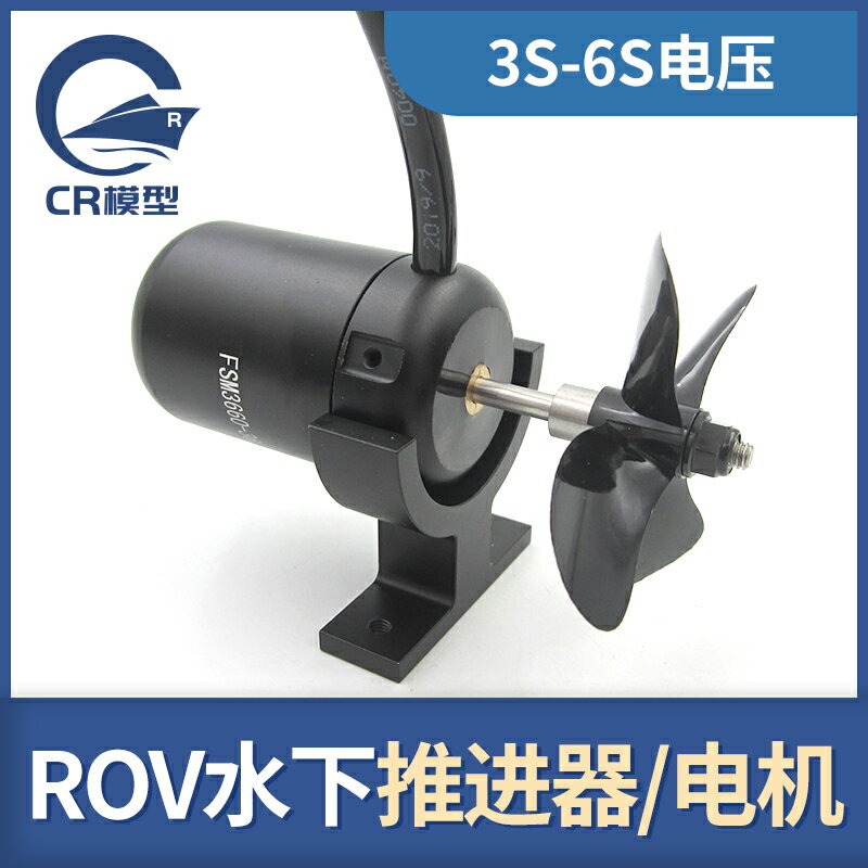 ROV水下推進器 防水馬達 2S-6S電壓 無刷動力 防水深水無刷電機