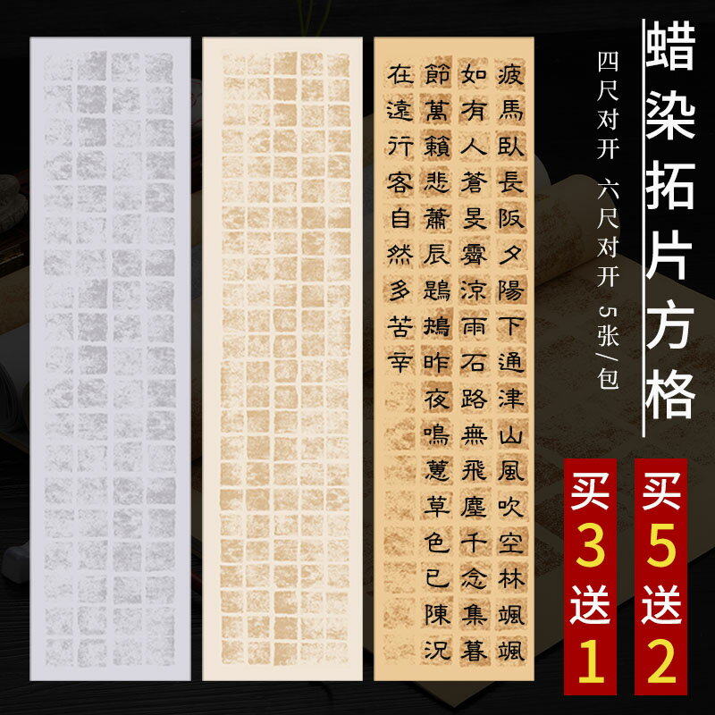 本悅蠟染仿古拓片帶格子四尺六尺對開做舊宣紙書法專用紙復古半生半熟毛筆字創作參賽投稿小楷隸書方格作品紙