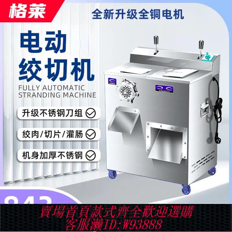 【公司貨 最低價】絞切一體機多功能絞肉機商用絞切機絞肉機家用切肉片肉絲灌腸機