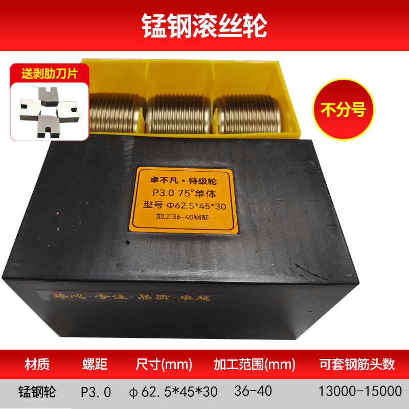 {公司貨 保固一年}鋼筋套絲機滾絲輪 套絲輪分號高強度五級鋼合金滾輪16-22 25-32 0