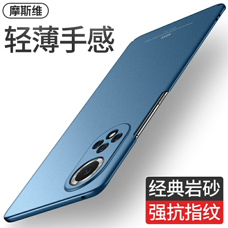 摩斯維 適用華為nova9手機殼nova9pro新款9se超薄磨砂硬殼hinova9保護套男nove曲面屏防摔後殼novo外殼新品