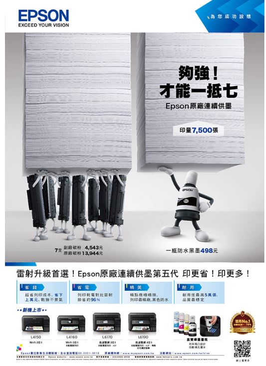 愛普生 Epson L360 高速三合一連續供墨印表機，已停產，請選購新款機種 4