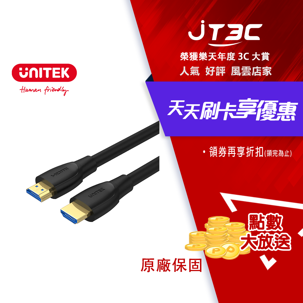 【2月加碼點數回饋6%】UNITEK 2.0版 4K 60Hz 高畫質HDMI傳輸線(公對公)20M (Y- C11046BK)