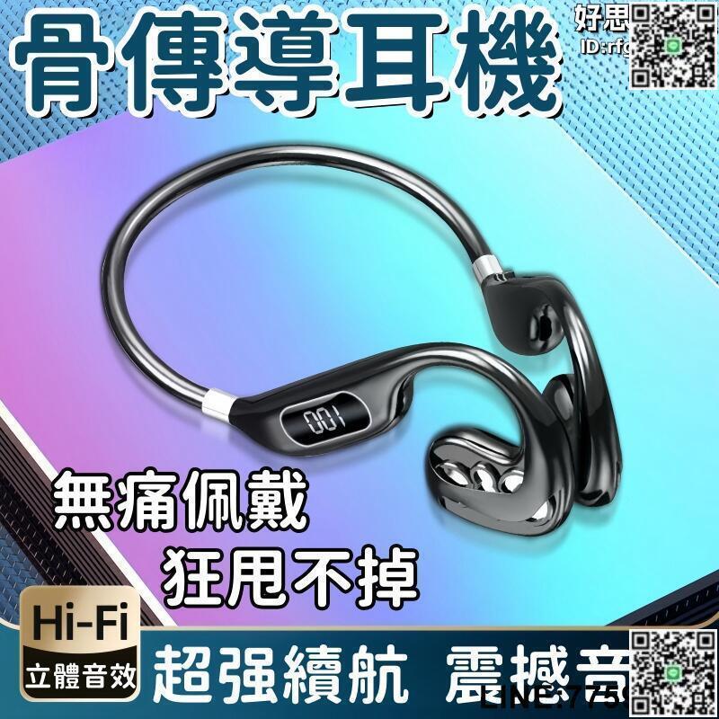 【快樂購】耳機 真骨傳導耳機 跑步專用耳機 無線耳機 運動型耳機 不入耳耳機 骨傳感耳機 掛脖式耳機 藍牙耳機
