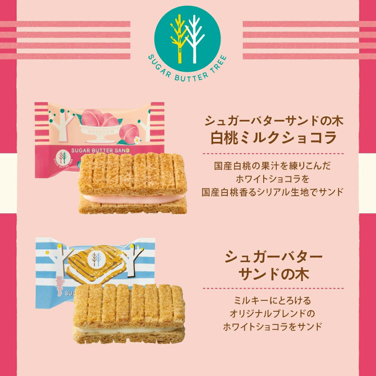 砂糖奶油樹 綜合餅乾(原味、白桃) 21包入 東京特產 Sugar Butter Tree 砂糖奶油樹 穀物 巧克力 菓子 綜合 禮品 點心 甜點 人氣 特產 混裝 日本必買 | 日本樂天熱銷 2