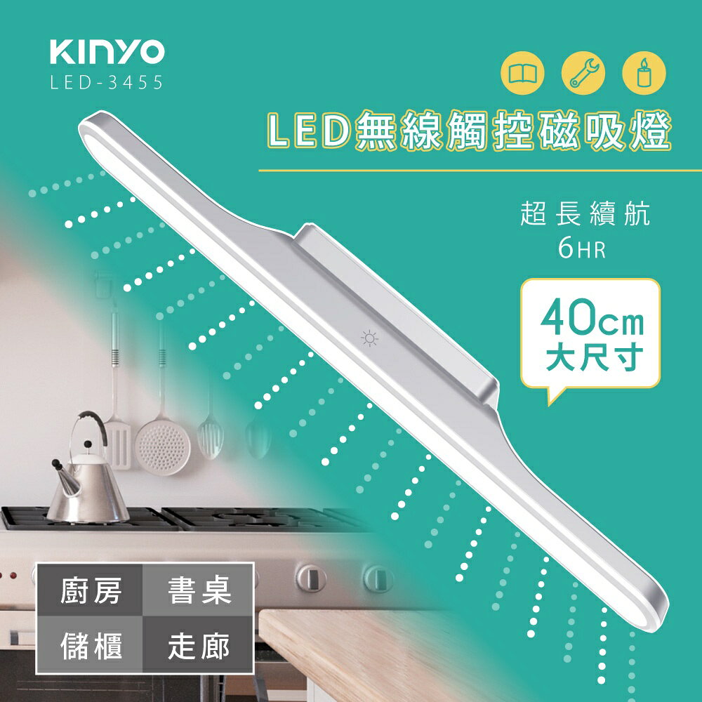 【KINYO】LED無線觸控磁吸燈 40cm (LED) 1