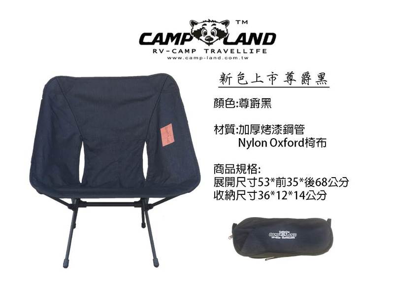 CampLand 小浣熊彩蝶椅/折疊椅