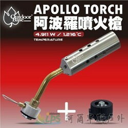 Outdoorbase 燄舞APOLLO大火力噴火槍 360度使用(贈送卡式轉接頭) 點火槍 瓦斯噴槍 野炊生火烤肉推薦 28125