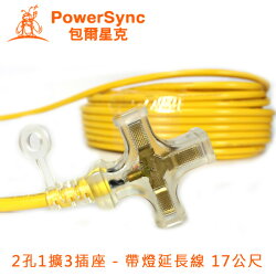 PowerSync 2P工業用1擴3插帶燈延長線 17M(黃) PW-G2PL3174