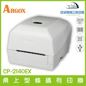 立象 Argox CP-2140EX 桌上型條碼列印機