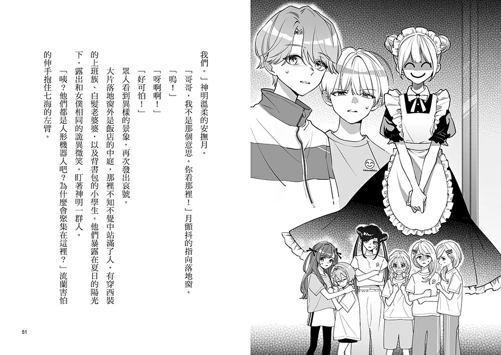 【讀書共和國】朋友遊戲闖關者8：絕境中仍見一線生機 6