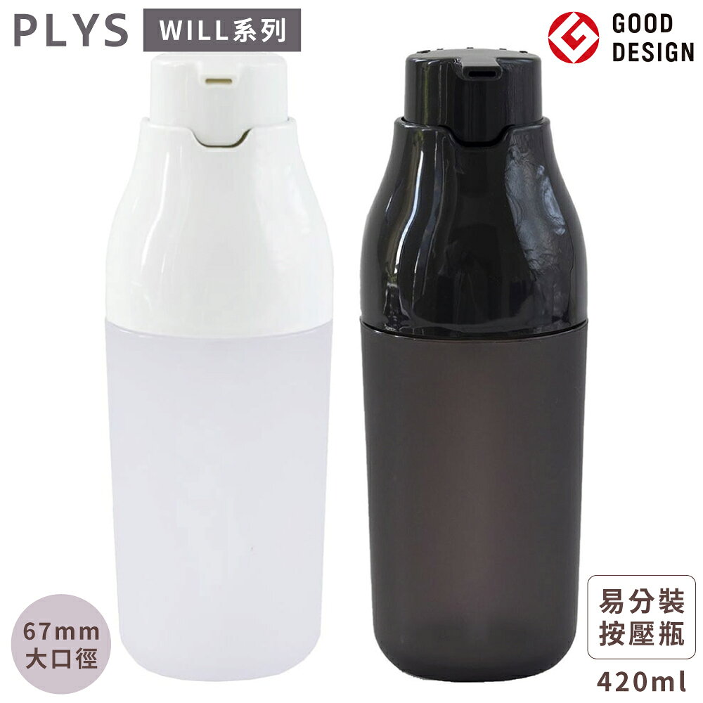 又敗家@日本Oka PLYS半透光WILL系列420ml好補充瓶易分裝瓶PLYS-L-5空瓶(按壓式;大口徑67mm;仿瓷器造型)乳液瓶沐浴乳瓶