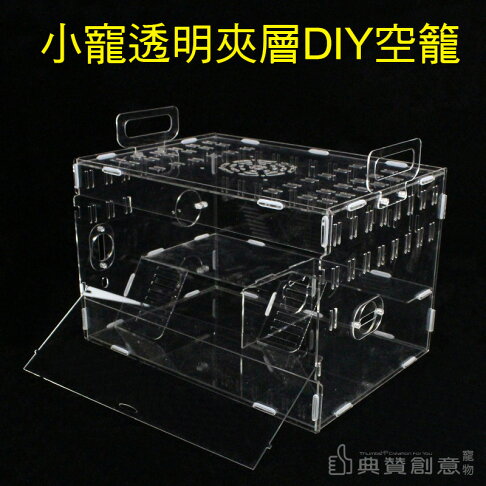 小寵透明夾層diy空籠大空間樓中樓倉鼠籠 典贊創意生活館直營店 樂天市場rakuten 小寵透明夾層diy空籠大空間樓中樓倉鼠籠 典贊創意生活館直營店 樂天市場rakuten