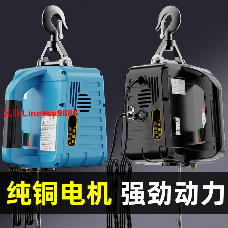 【最低價】【公司貨】微型電動葫蘆220V便攜式吊機家用小型升降空調提升機無線遙控建築