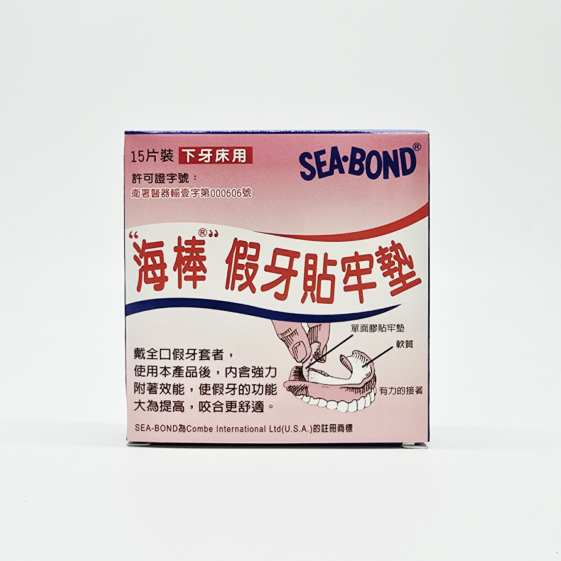 海棒 假牙貼牢墊 下牙床用 15片 / 盒