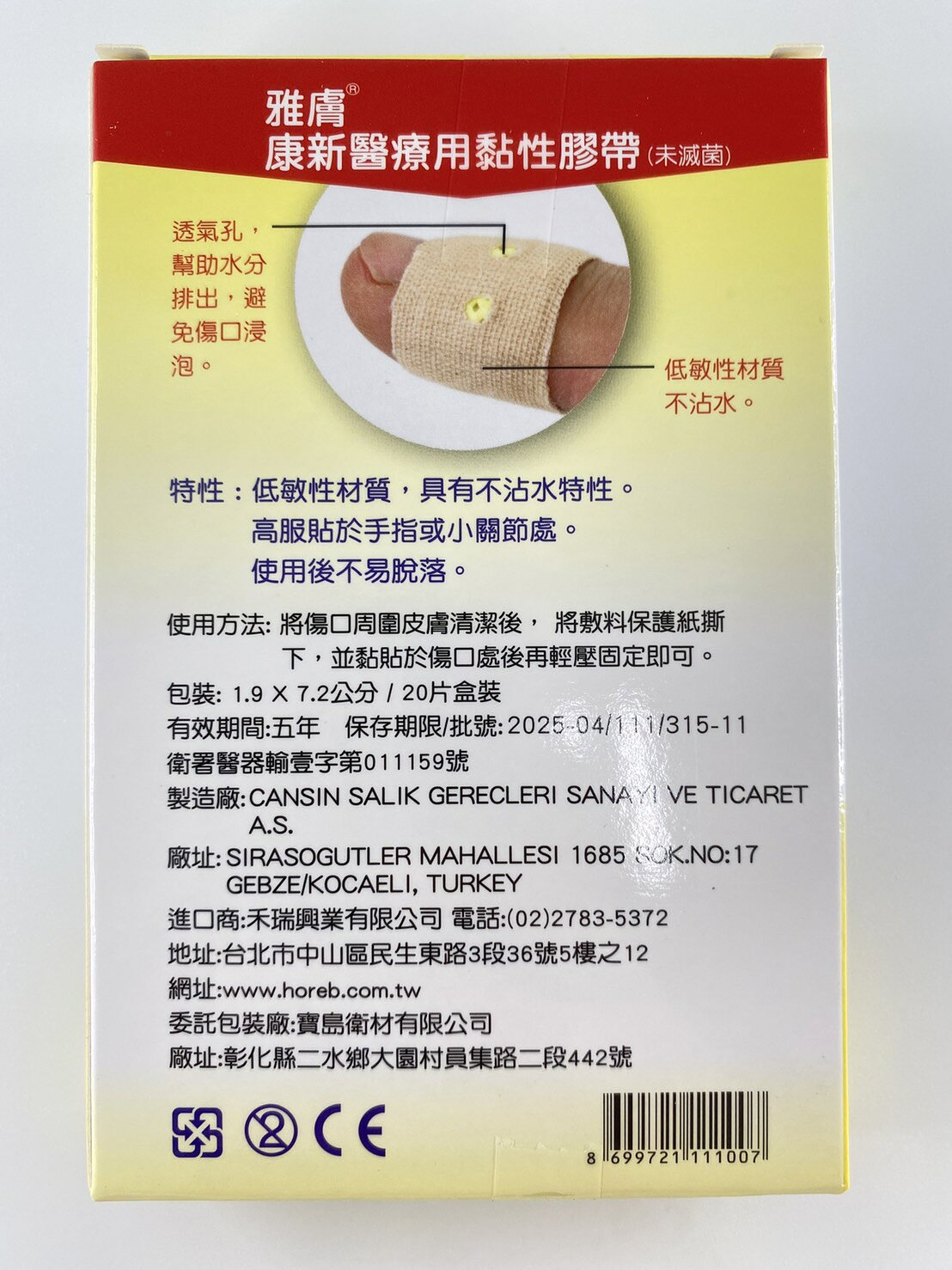 雅膚 康新醫療用黏性膠帶 抗水性OK蹦(20片) / 加寬型彈性舒適OK繃(15片)/綜合圓豆OK繃20片/經濟OK繃25片 2