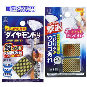 日本 KOKUBO 小久保 鑽石鏡面神奇海綿 2入組 約10g 玻璃清潔 擦拭海綿 去汙 浴室 清潔 水垢磁磚 廁所