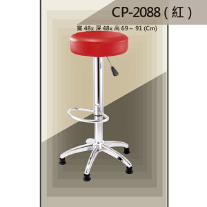 【吧檯椅系列】CP-2088 紅色 固定腳 成形泡棉 吧檯椅 氣壓型 職員椅 電腦椅系列