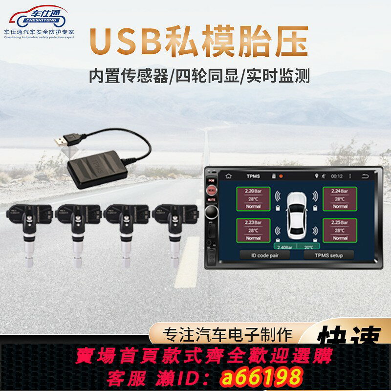 【臺灣公司 可開發票】安卓導航胎壓USB TPMS車載導航專用胎壓胎壓監測器內建傳感器