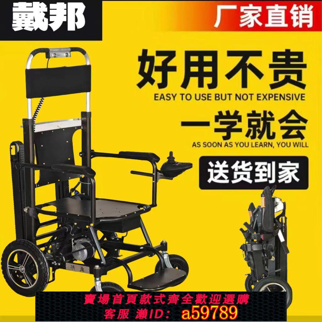 【臺灣公司 可打統編】戴邦電動爬樓梯椅車老人智慧全自動上下樓梯履帶式爬樓神器
