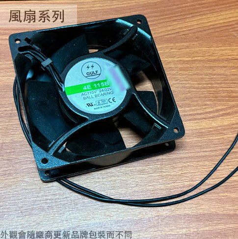 臺灣製造 GULF 散熱風扇 4E 115B 115V 24/22W 風扇 排風扇 抽風機 鼓風機 通風