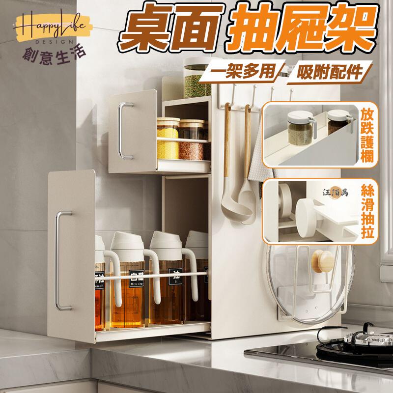 特惠/店長優選 【免運】廚房置物架 調料收納架 桌面抽屜收納 抽拉置物架 檯面收納櫃 抽拉式收納 儲物架 咖啡杯收納 置物架 杯架新店開業 全館八折起 售後保障