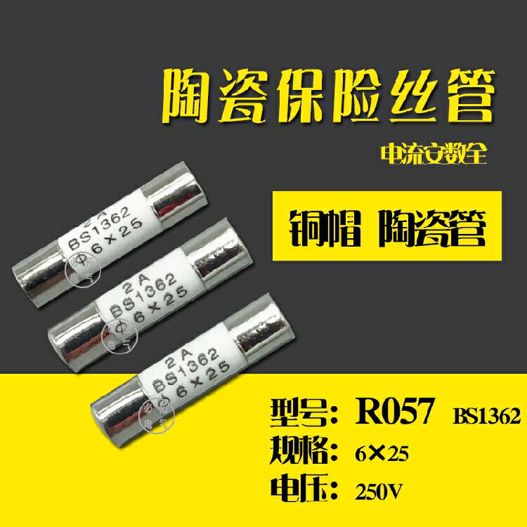 6x25 BS1362 R057 陶瓷保險絲管 保險芯熔斷器 6*25mm 250V RO57